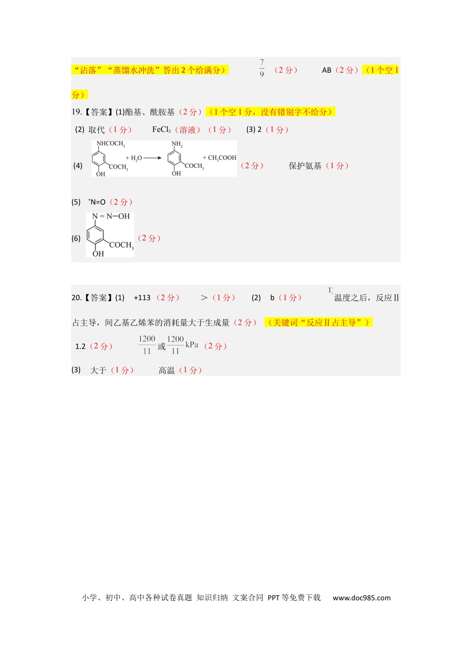期中考试评分细则(1).docx