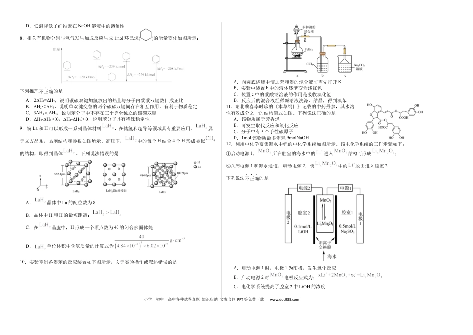 前锋区高2026届第一次全真模拟考试+化学(2).docx