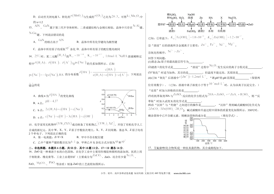 前锋区高2026届第一次全真模拟考试+化学(3).docx