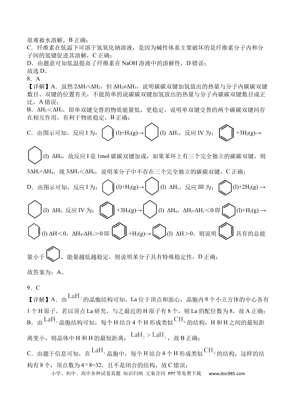 前锋区高2026届第一次全真模拟考试+化学答案(1).docx