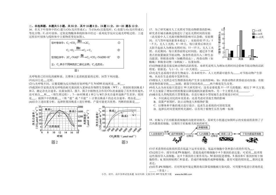 前锋区高2026届第一次全真模拟考试+生物(1).docx