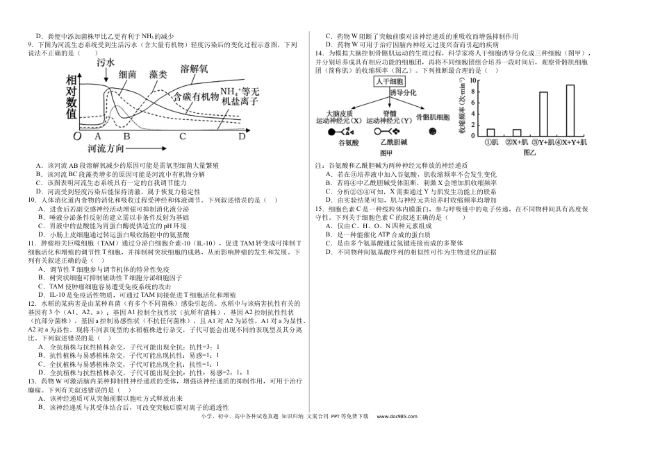 前锋区高2026届第一次全真模拟考试+生物.docx