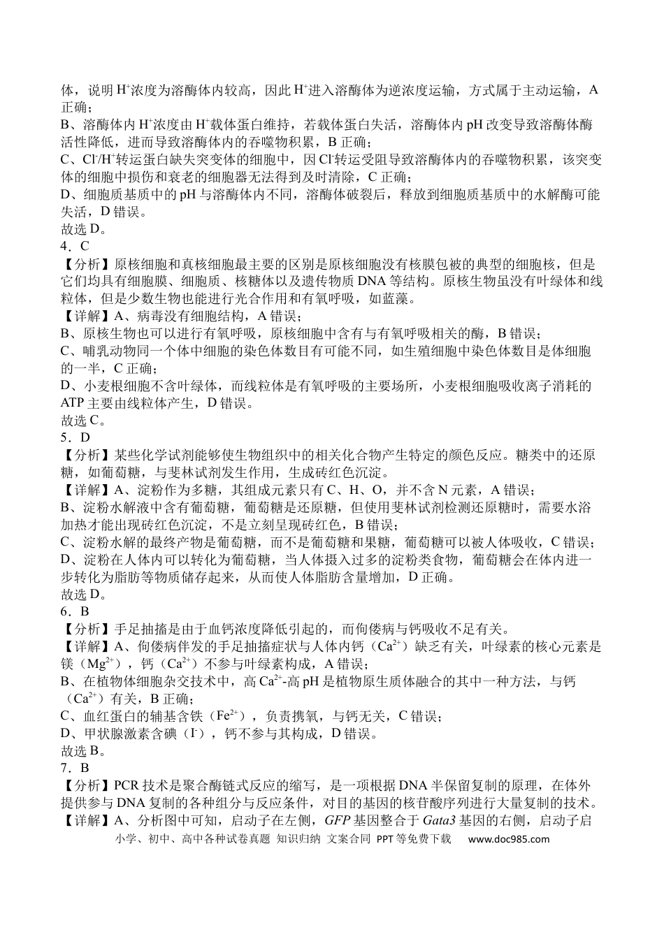 前锋区高2026届第一次全真模拟考试+生物答案(1).docx