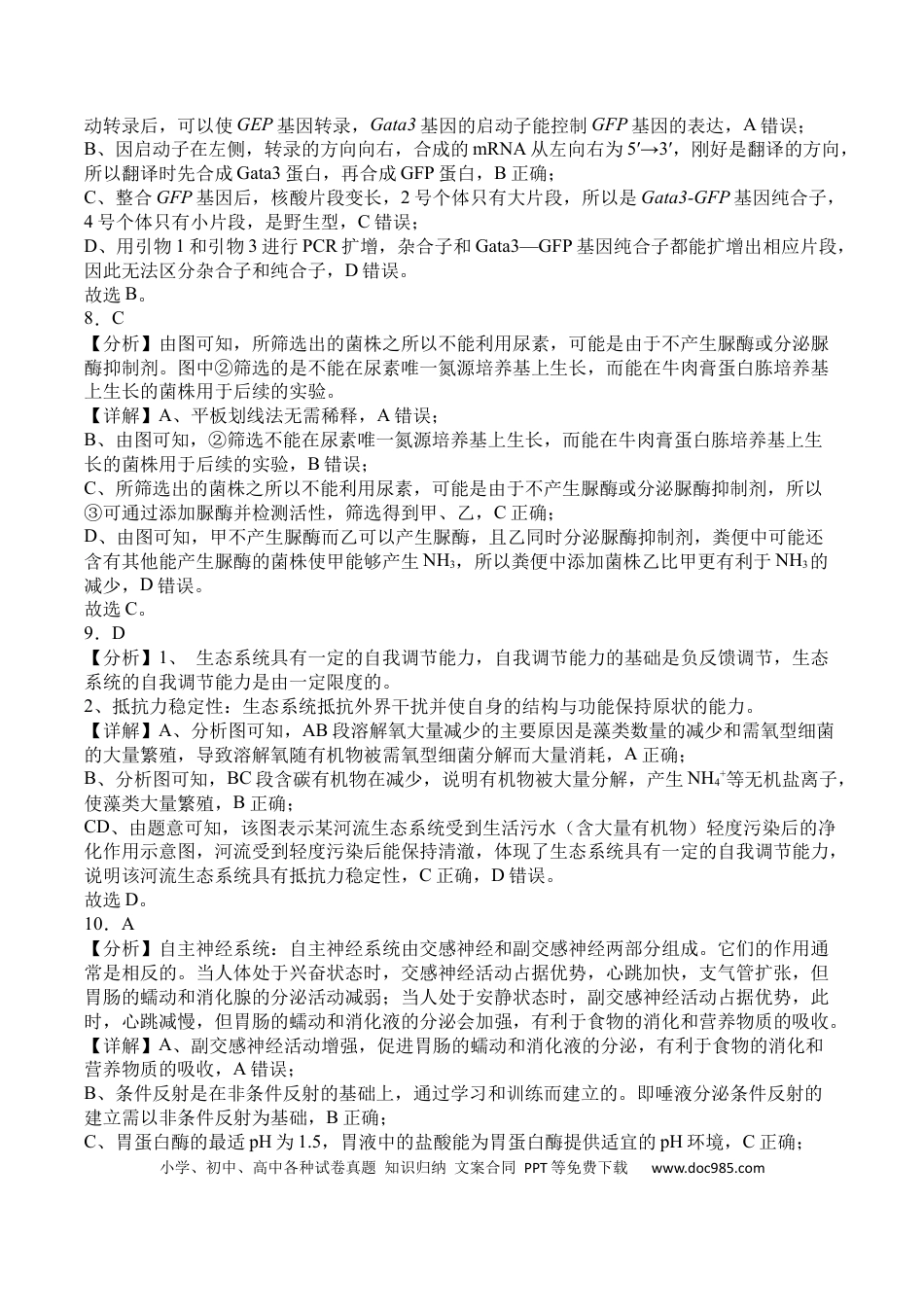 前锋区高2026届第一次全真模拟考试+生物答案(1).docx