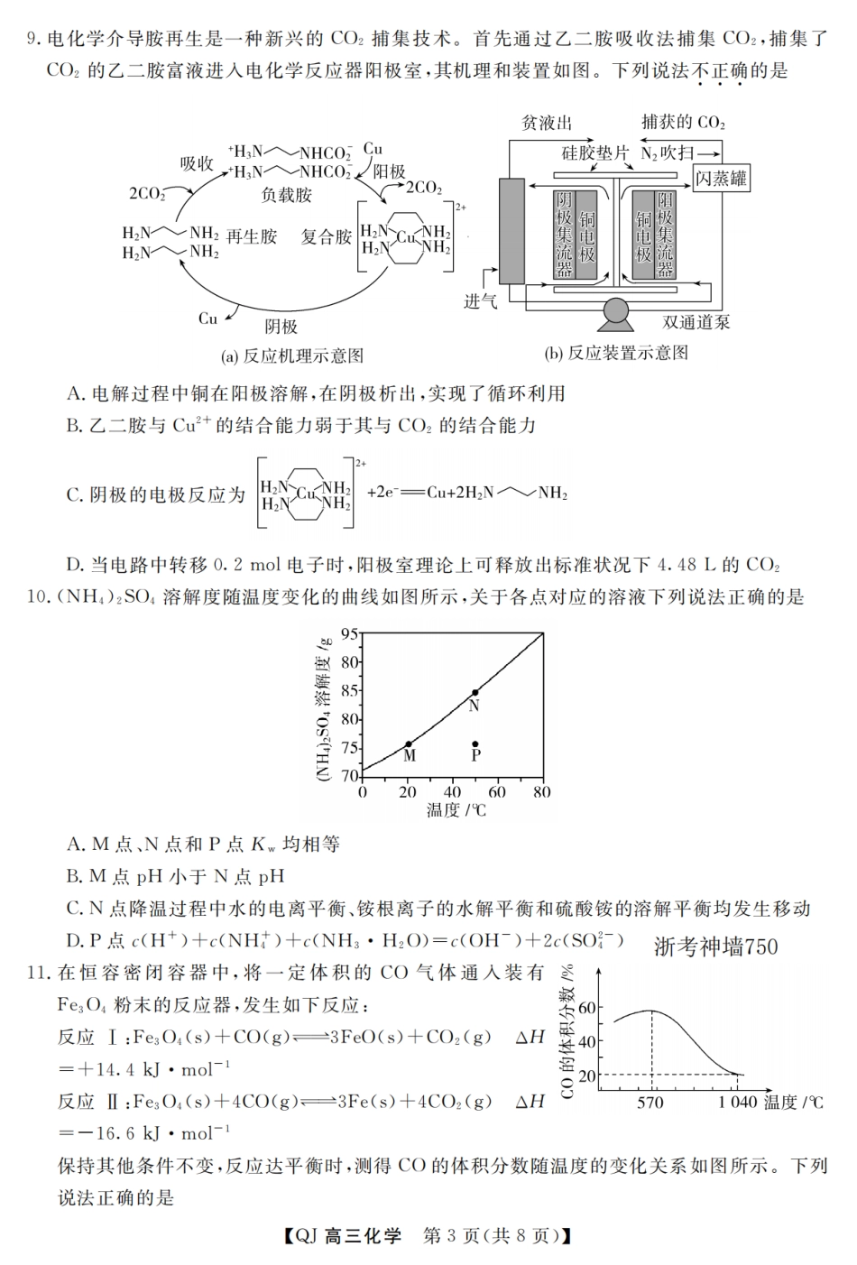 强基联盟2026年高三5月题库 化学(1).pdf