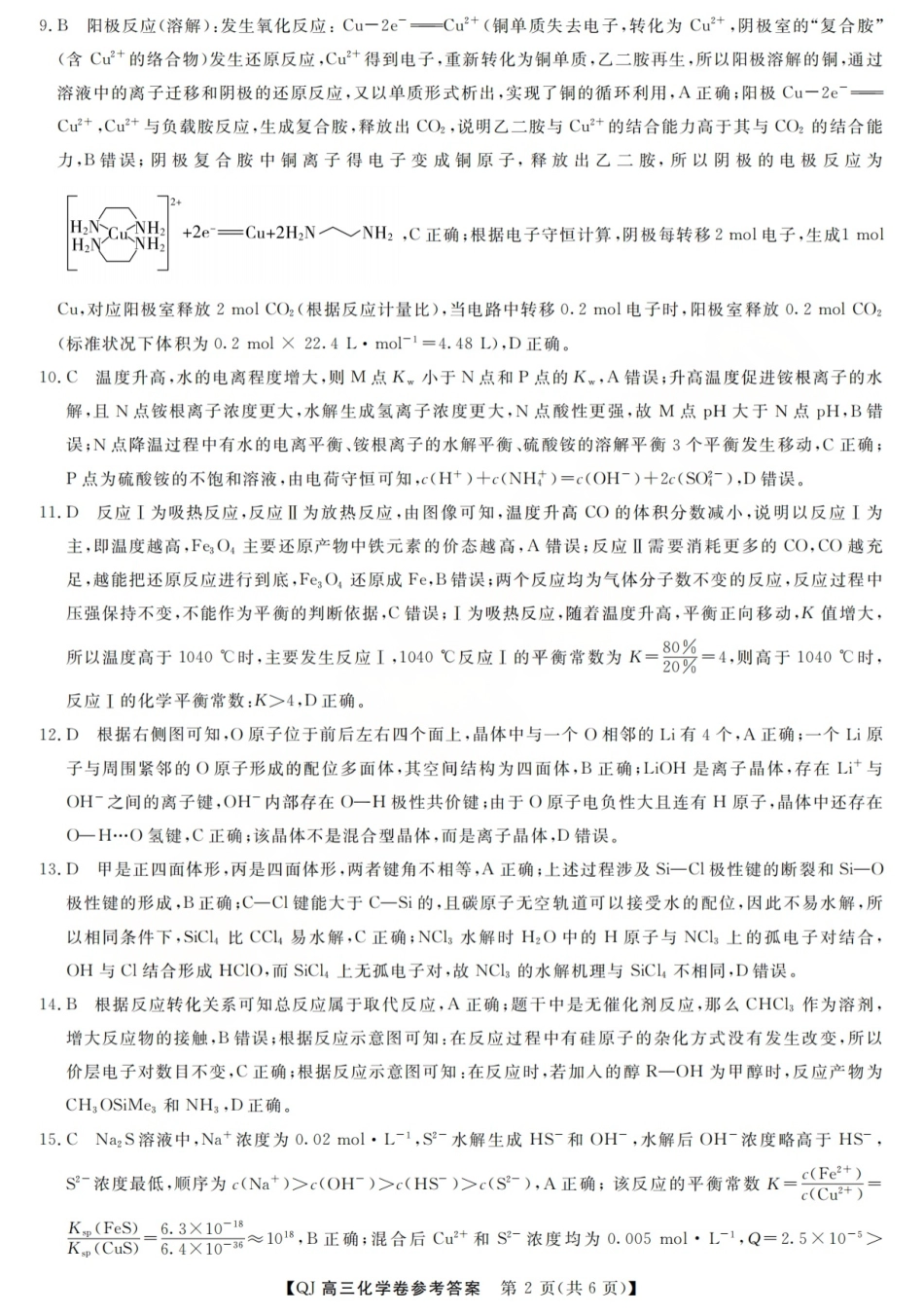 强基联盟2026年高三5月题库 化学答案(1).pdf