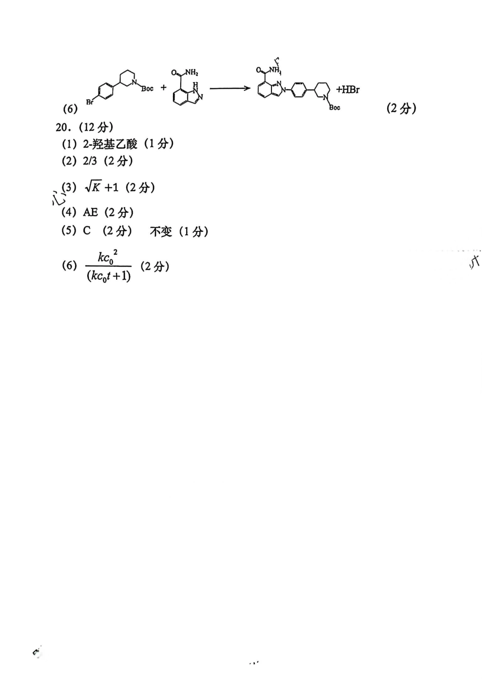 青岛二模化学答案(1).pdf