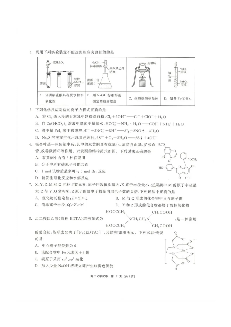 青海大通县朔山中学2025-2026学年高三下学期开学考试 化学(1).pdf
