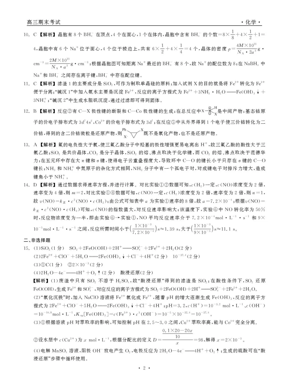 青海大通县朔山中学2025-2026学年高三下学期开学考试 化学答案(1).pdf
