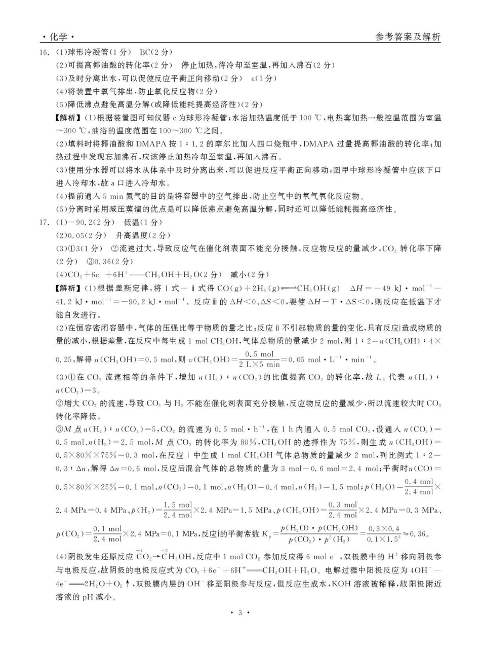 青海大通县朔山中学2025-2026学年高三下学期开学考试 化学答案(1).pdf