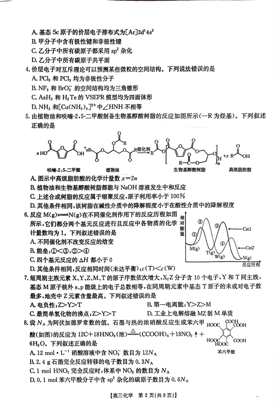 青海省金太阳2025届高三12月联考化学(1).pdf