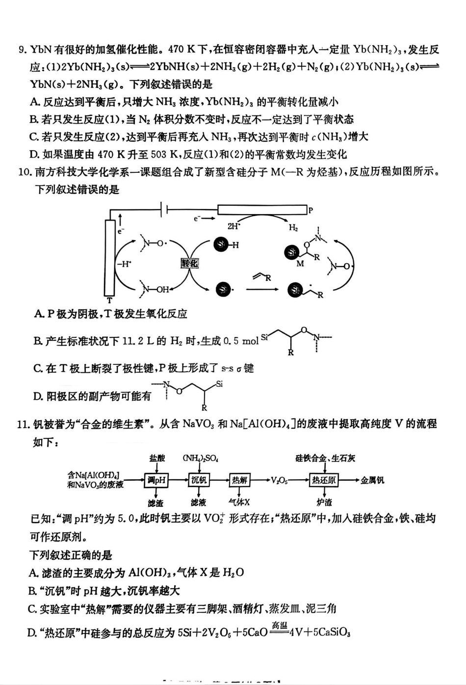 青海省金太阳2025届高三12月联考化学(1).pdf
