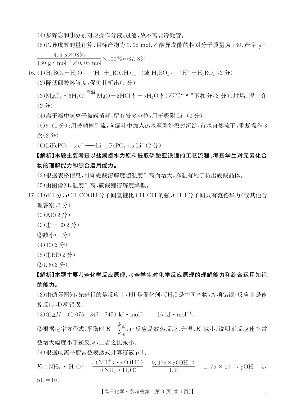 青海省金太阳2025届高三12月联考化学答案(1).pdf