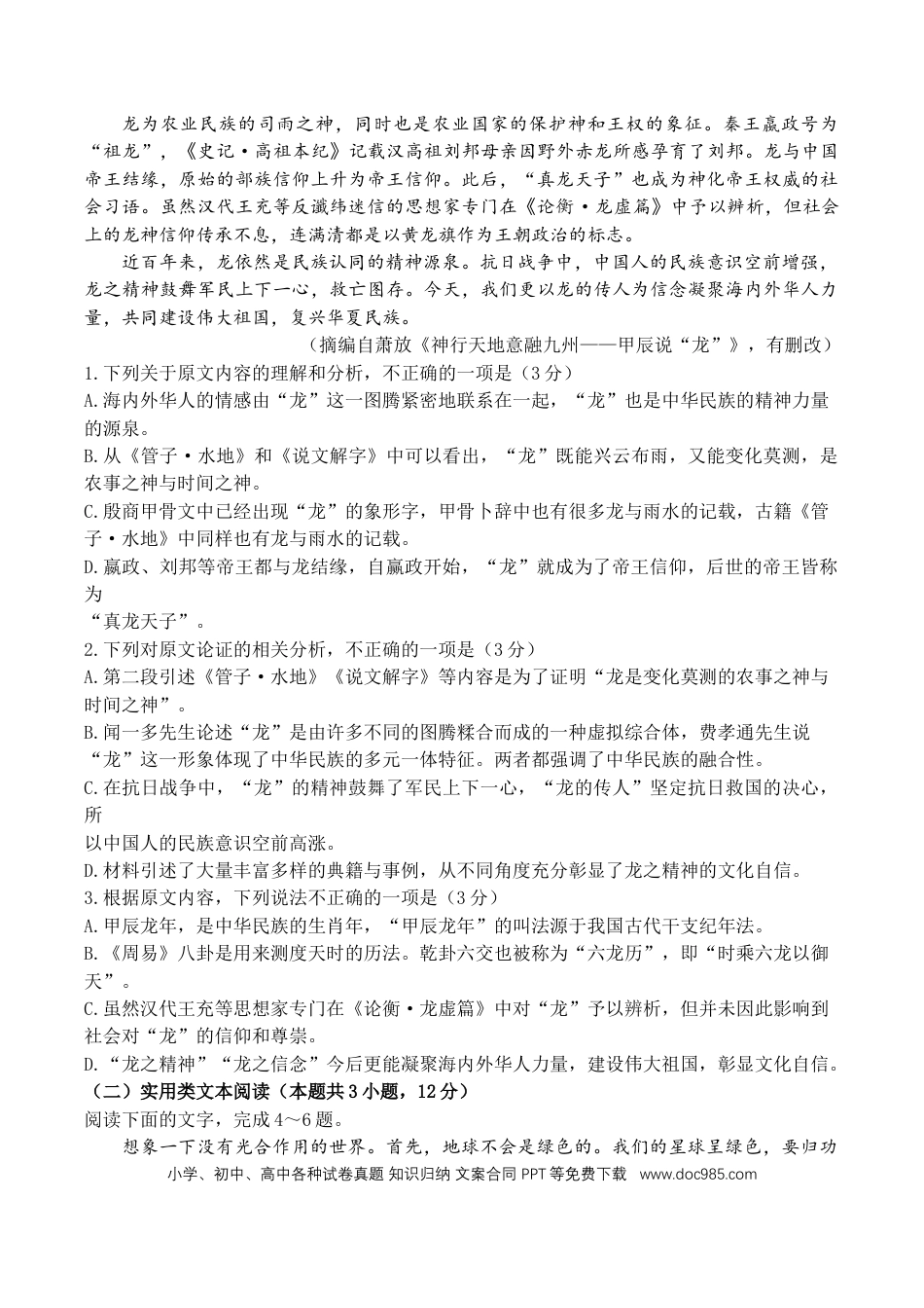 青海省西宁市2024届高三下学期二模试题 语文 Word版含答案(1).docx