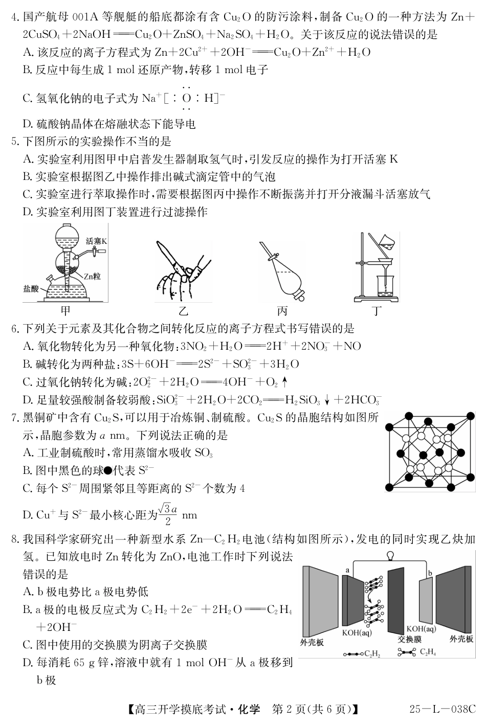 青海省西宁市大通回族土族自治县2024-2025学年高三上学期开学摸底考试（25-L-038C）化学试题(1).pdf
