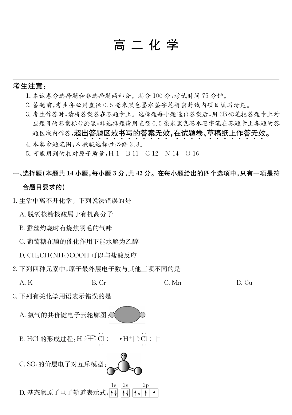 青海省西宁市大通县2024-2025学年高二下学期期末联考化学试卷（含答案）(1).pdf