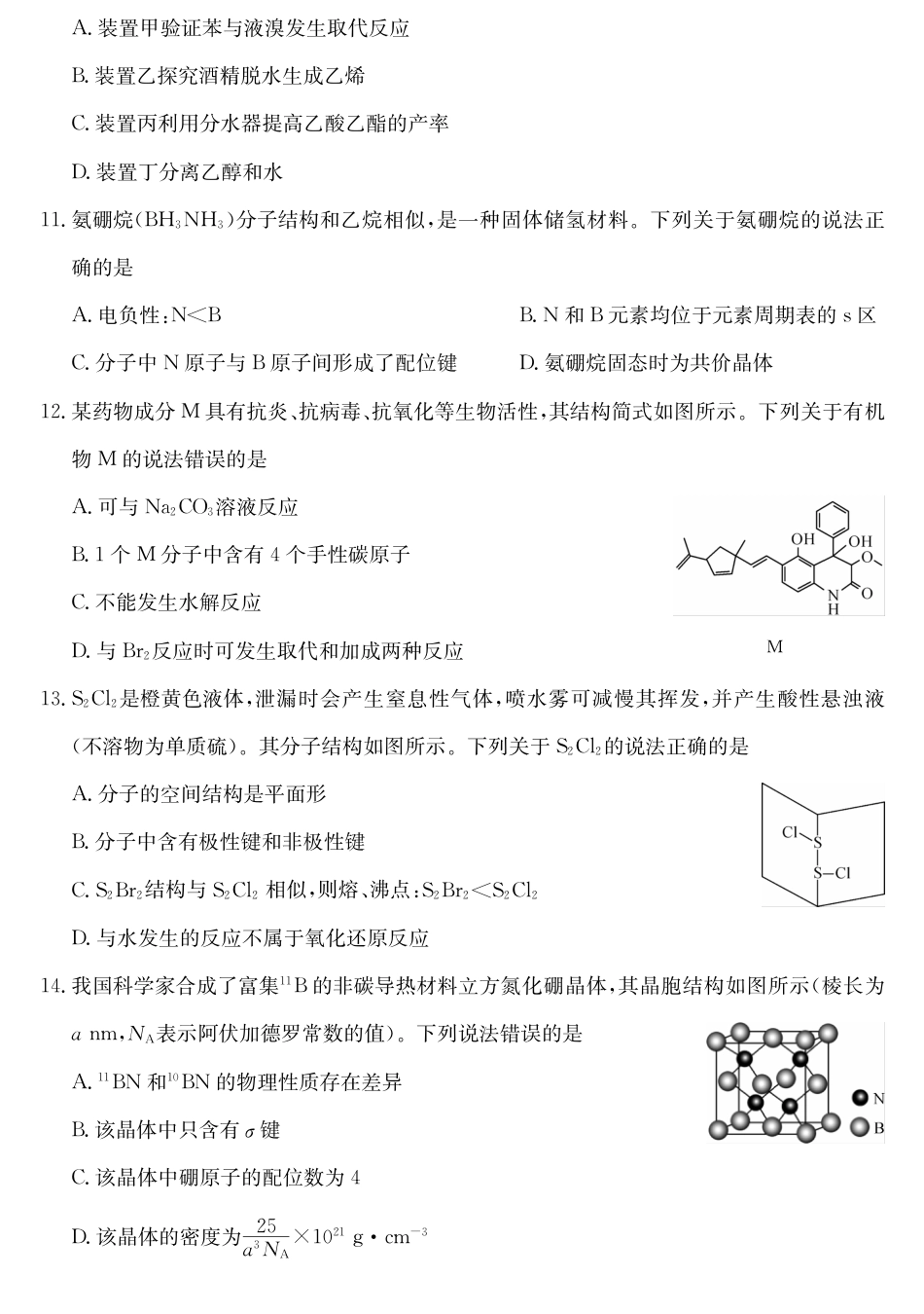 青海省西宁市大通县2024-2025学年高二下学期期末联考化学试卷（含答案）(1).pdf