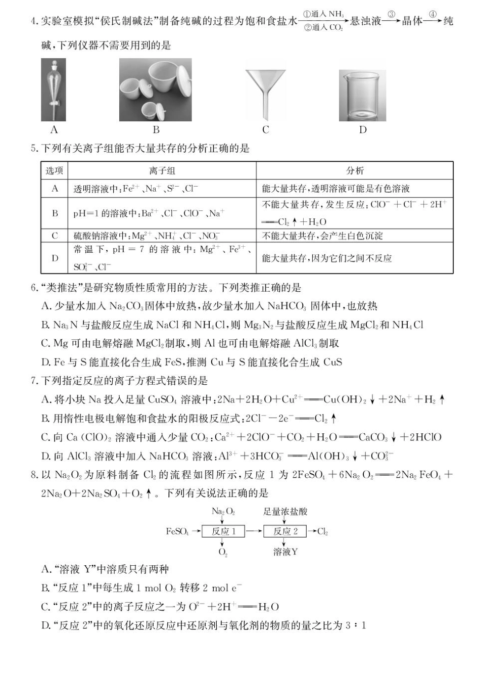 青海省西宁市大通县2026届高三上学期开学摸底考试化学+答案(1).pdf
