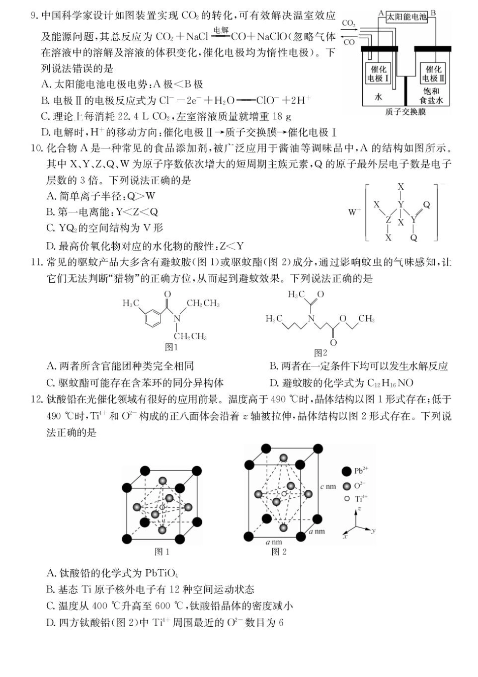 青海省西宁市大通县2026届高三上学期开学摸底考试化学+答案(1).pdf