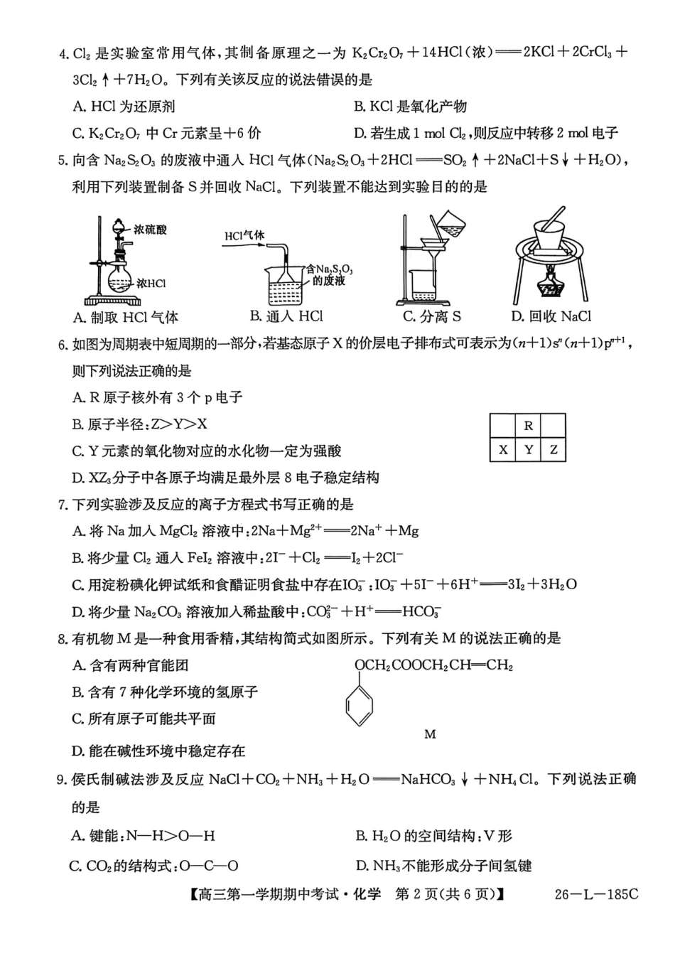 青海省西宁市大通县2026届高三上学期期中考试化学试卷（含答案）(1).pdf