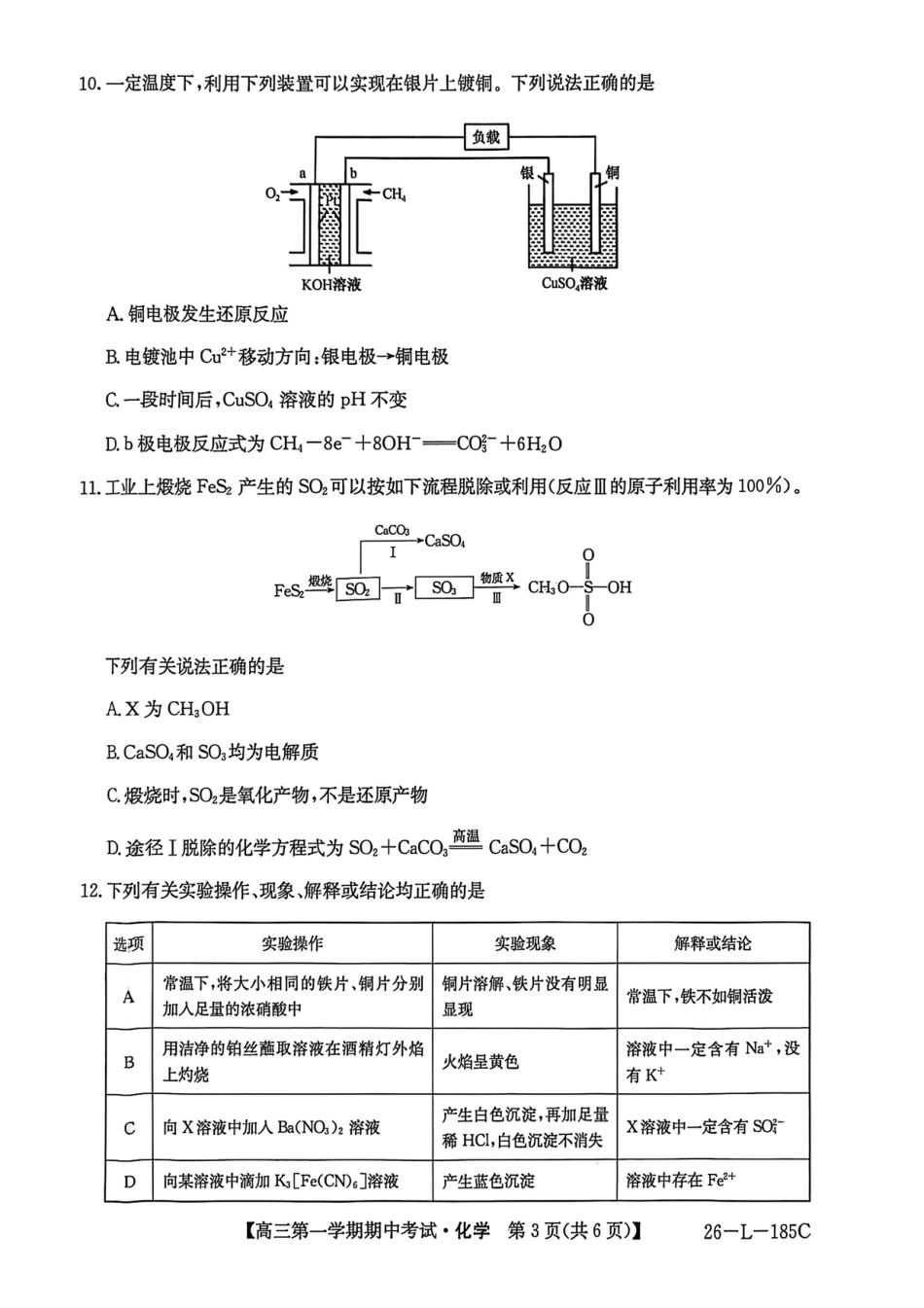 青海省西宁市大通县2026届高三上学期期中考试化学试卷（含答案）(1).pdf