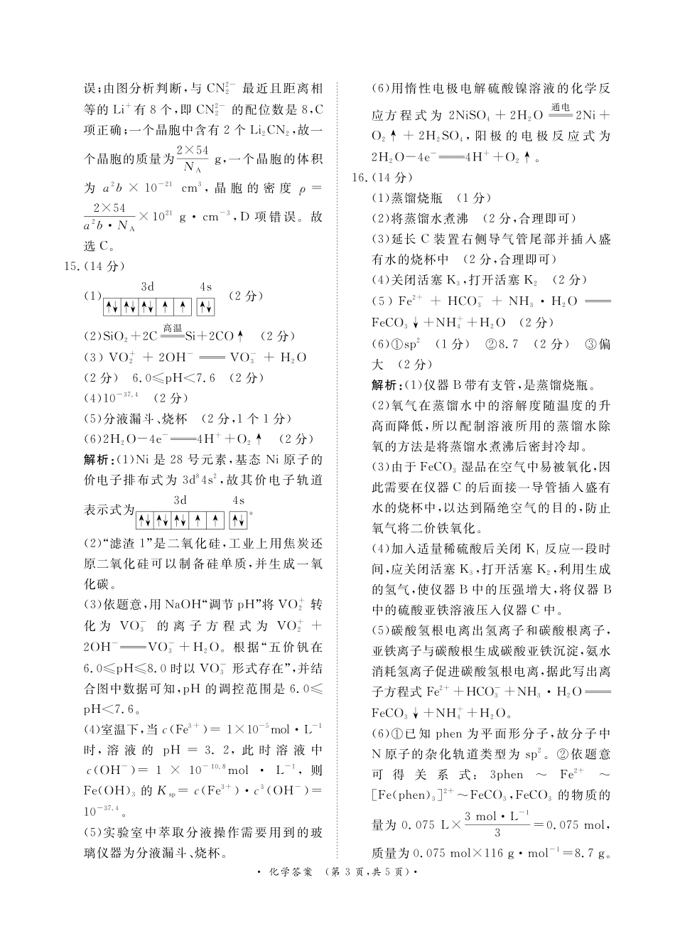 青桐鸣9月高三联考化学答案(1).pdf