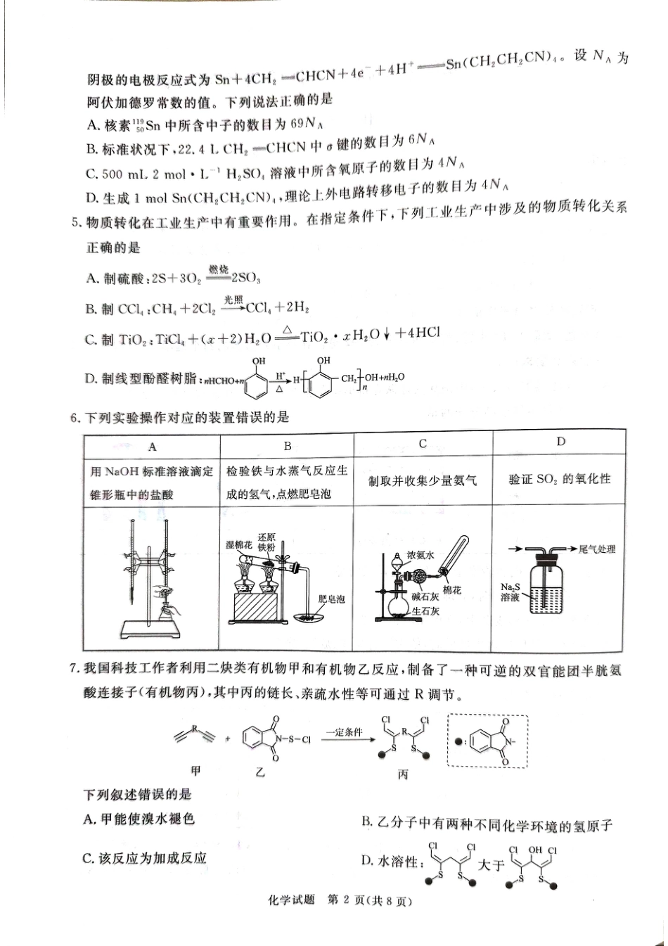 青桐鸣2024—2025学年高三9月质量检测考化学试卷试(1).pdf