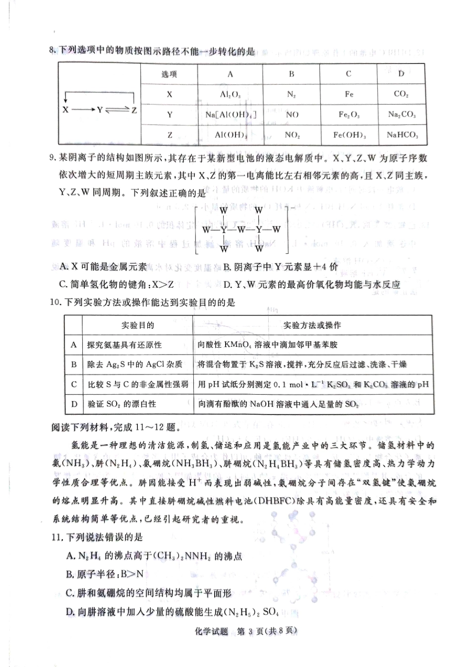 青桐鸣2024—2025学年高三9月质量检测考化学试卷试(1).pdf