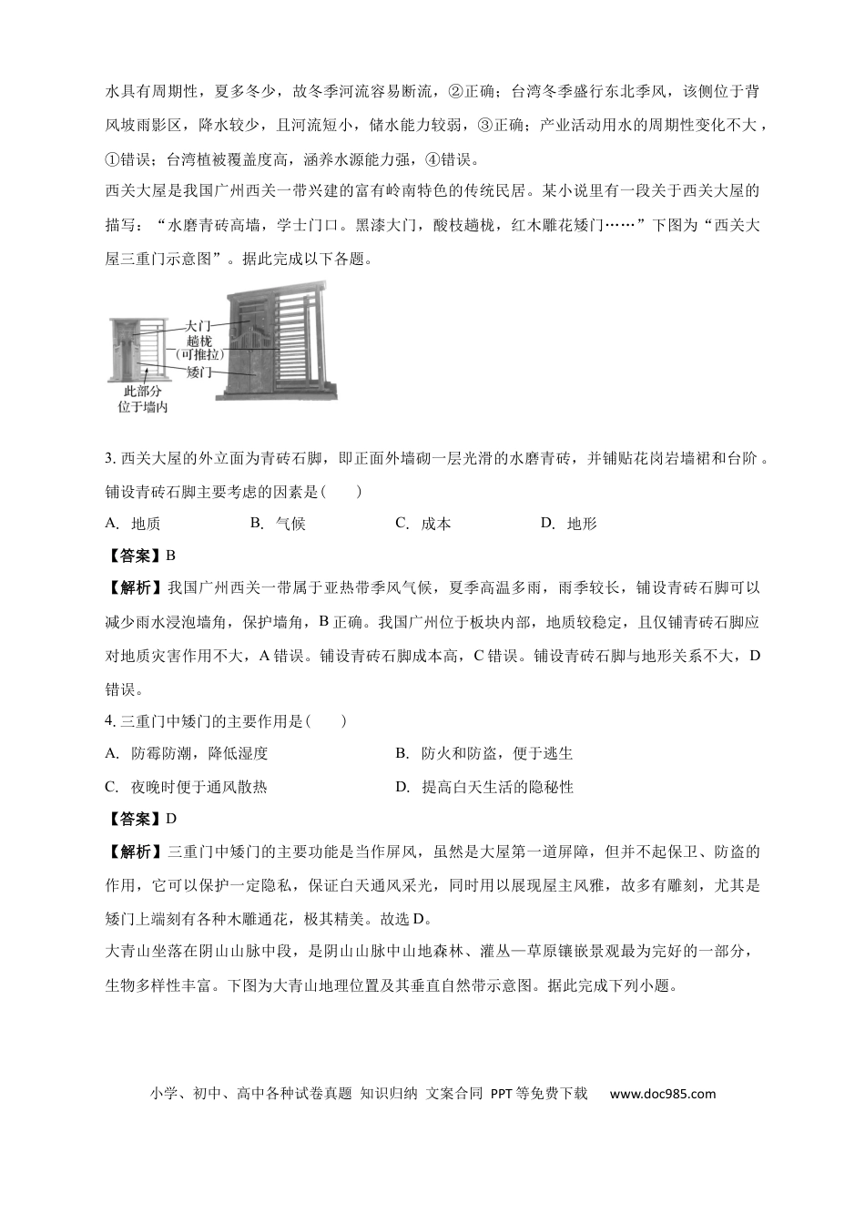 清远一中2025-2026学年度10月期中考试地理试卷 解析(1).docx