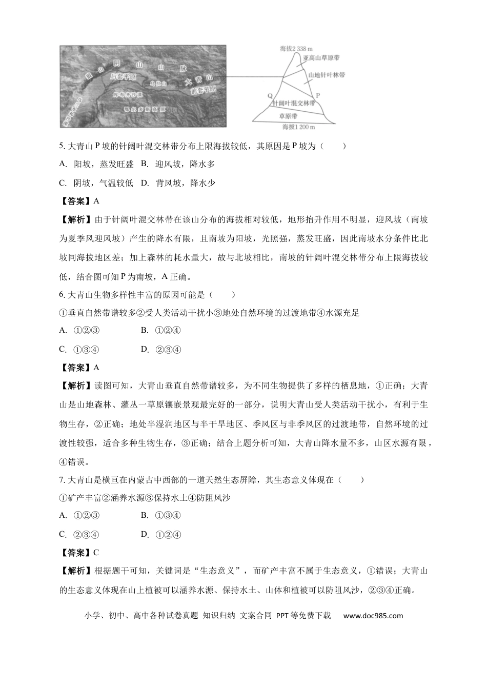 清远一中2025-2026学年度10月期中考试地理试卷 解析.docx