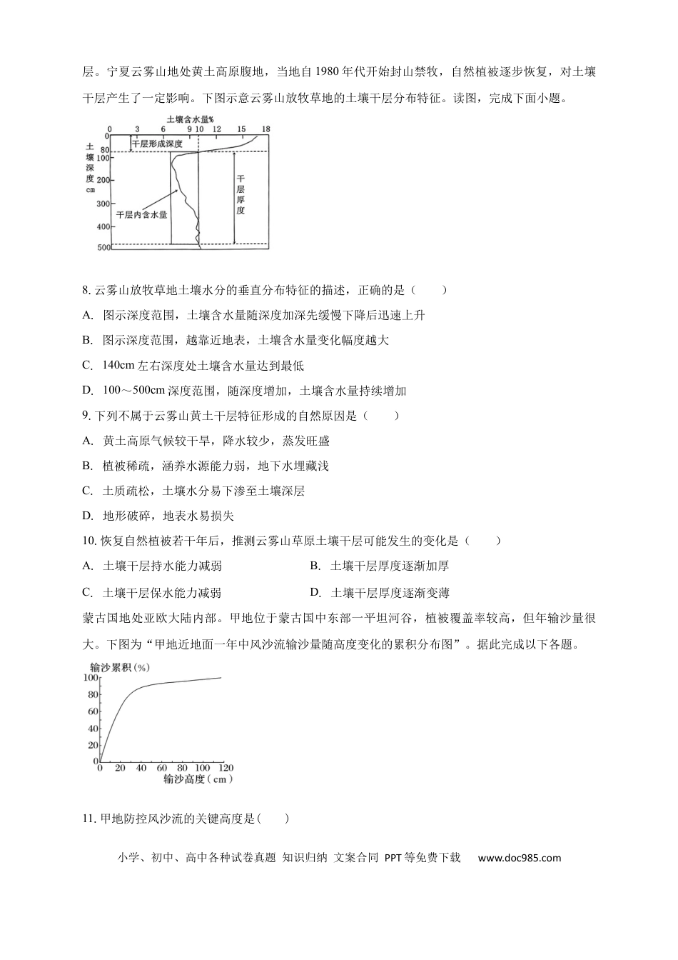 清远一中2025-2026学年度10月期中考试地理试卷(1).docx