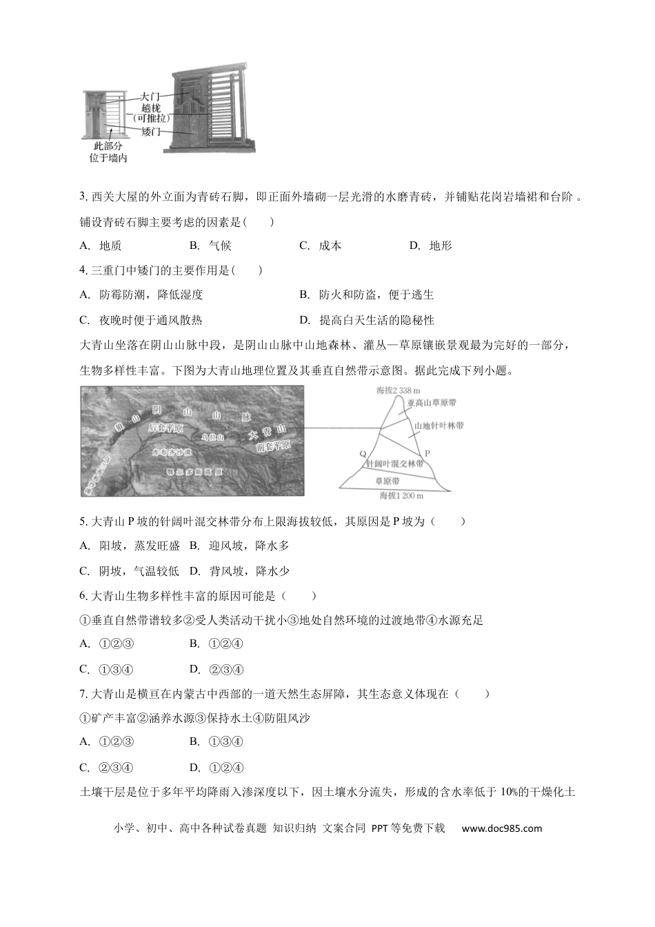 清远一中2025-2026学年度10月期中考试地理试卷.docx
