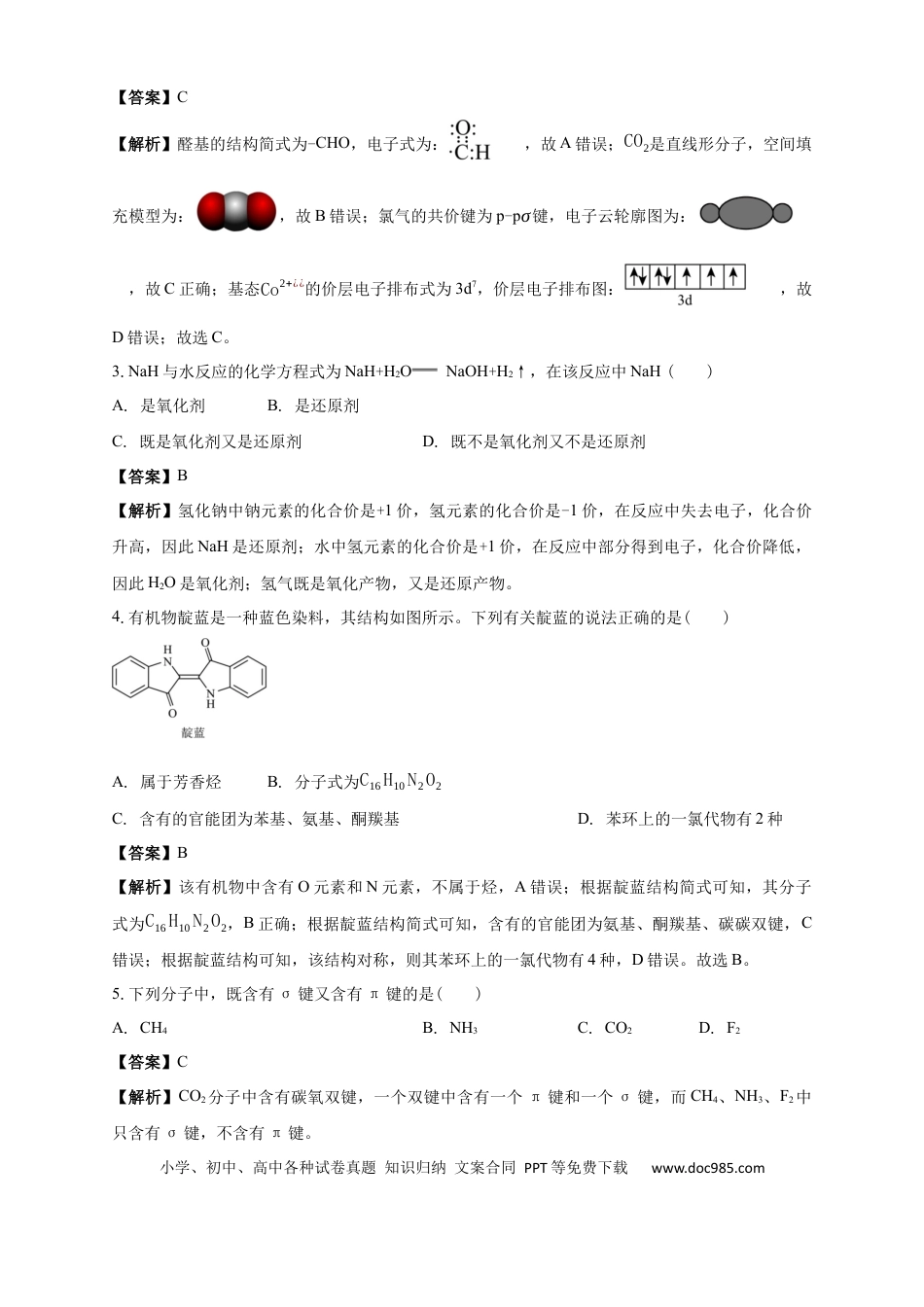 清远一中2025-2026学年度高三10月期中考试 解析(1).docx