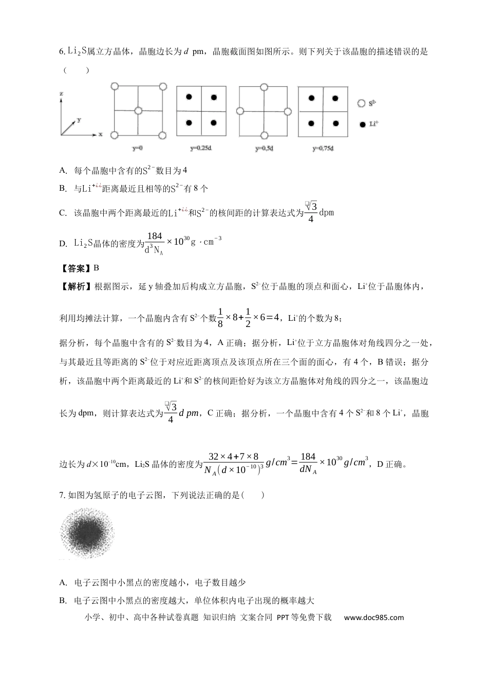清远一中2025-2026学年度高三10月期中考试 解析(1).docx