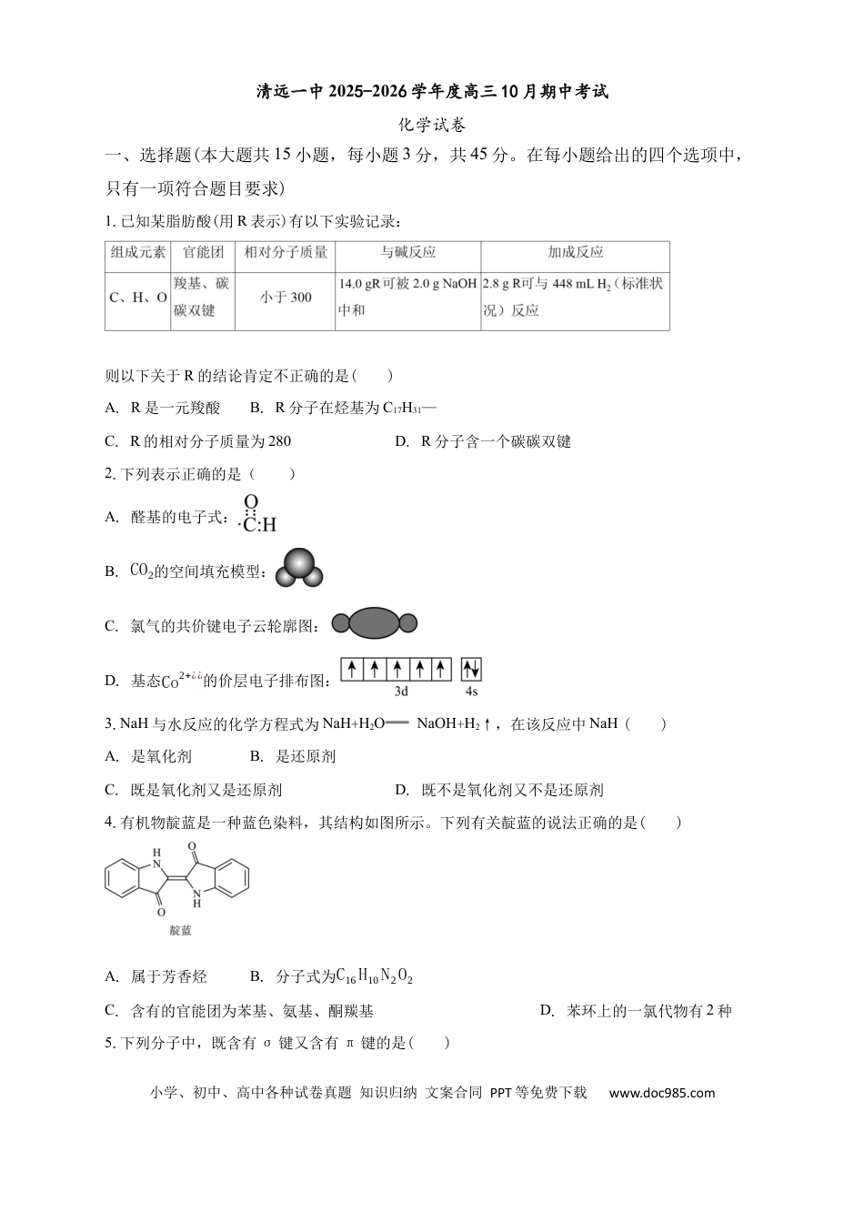 清远一中2025-2026学年度高三10月期中考试(1).docx