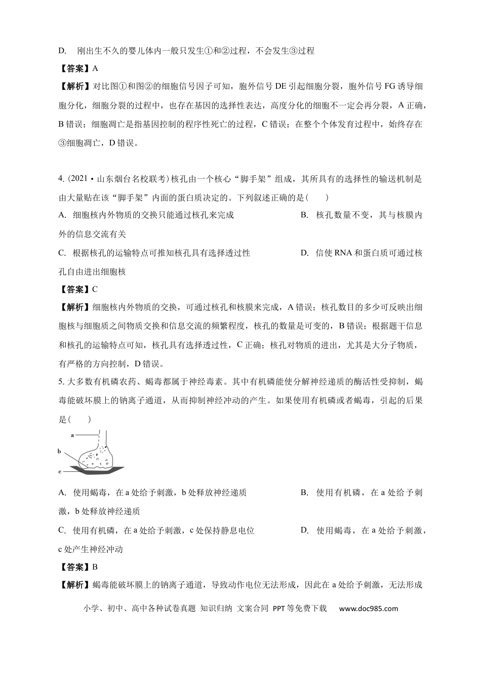 清远一中2025-2026学年度高三上学期期末考试生物试卷 解析(1).docx