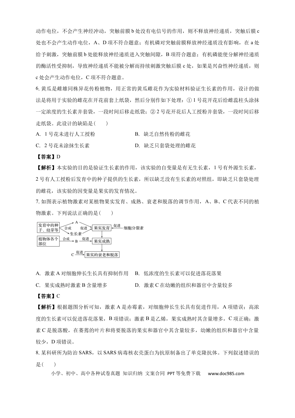清远一中2025-2026学年度高三上学期期末考试生物试卷 解析(1).docx