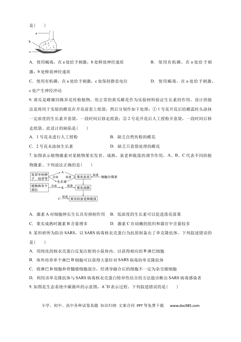 清远一中2025-2026学年度高三上学期期末考试生物试卷(1).docx