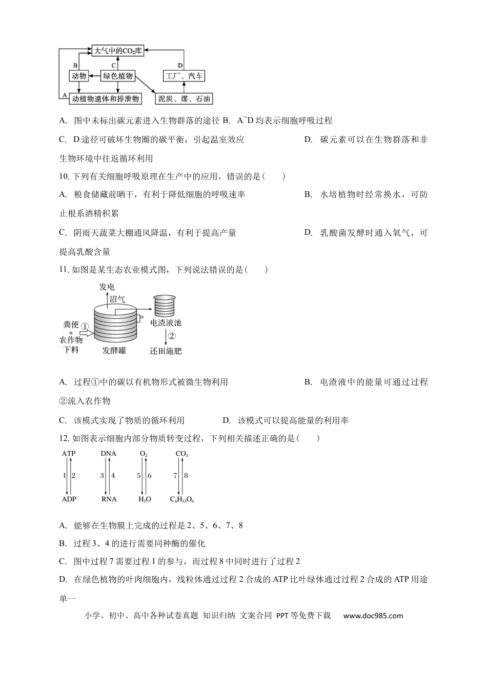 清远一中2025-2026学年度高三上学期期末考试生物试卷(1).docx
