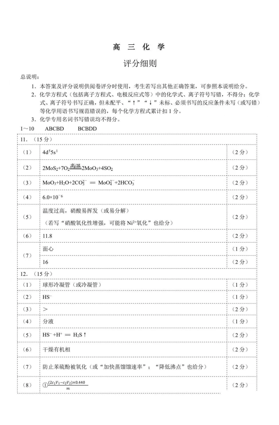 泉州市2026届高中毕业班适应性练习题库 化学答案(1).pdf