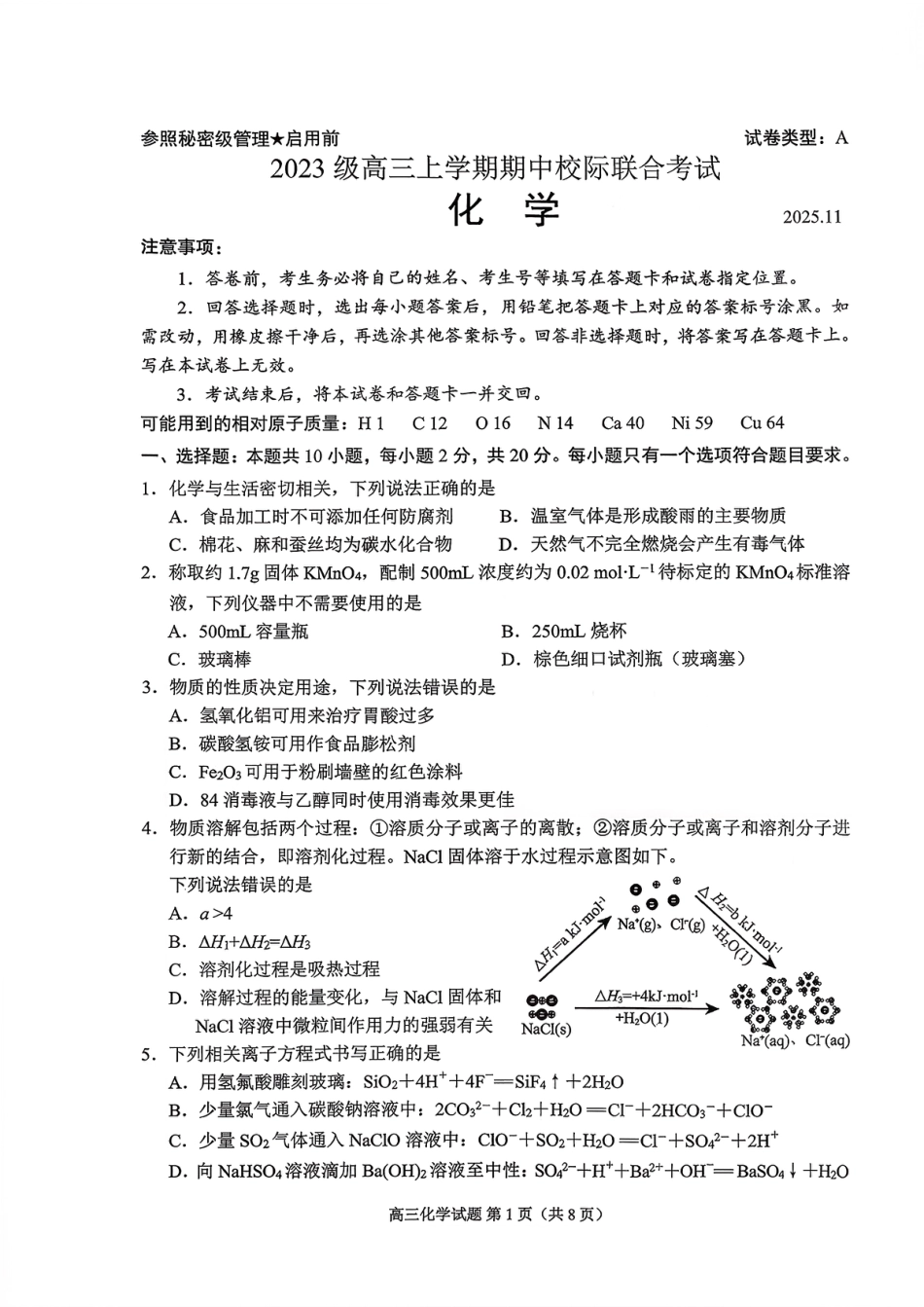 日照 化学试题(1).pdf