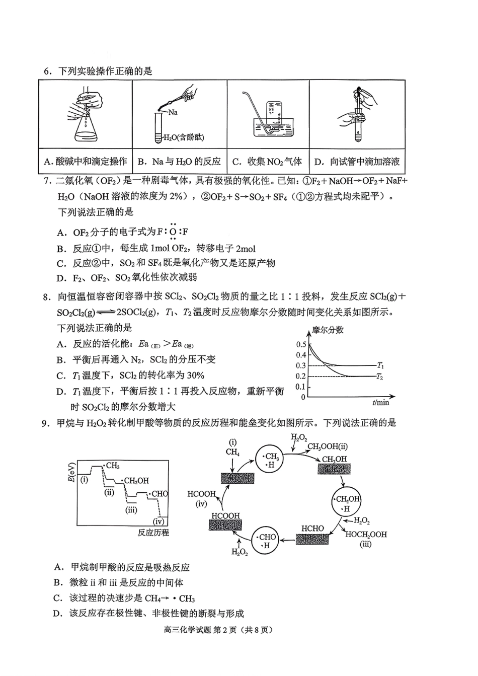 日照 化学试题(1).pdf