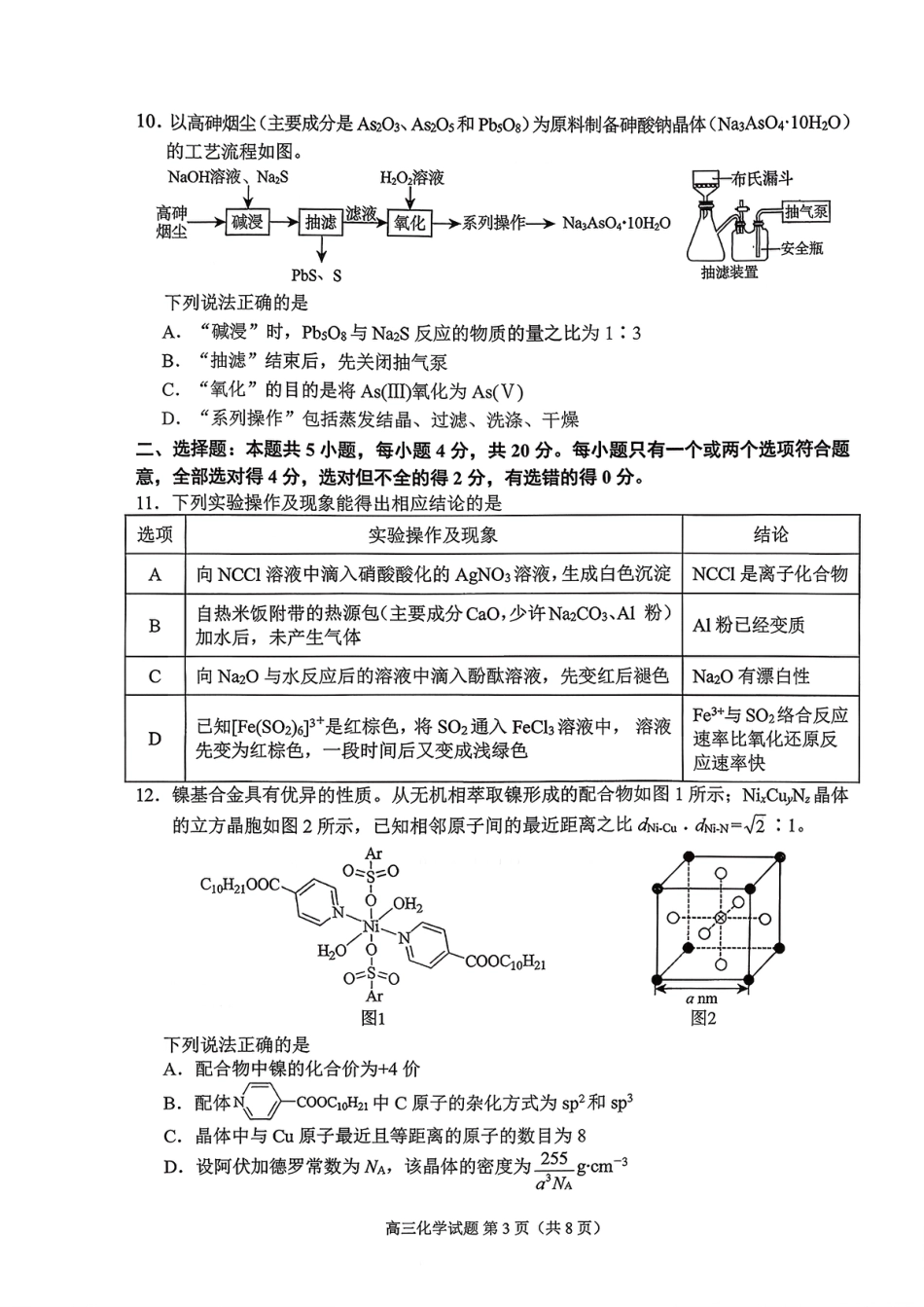 日照 化学试题(1).pdf