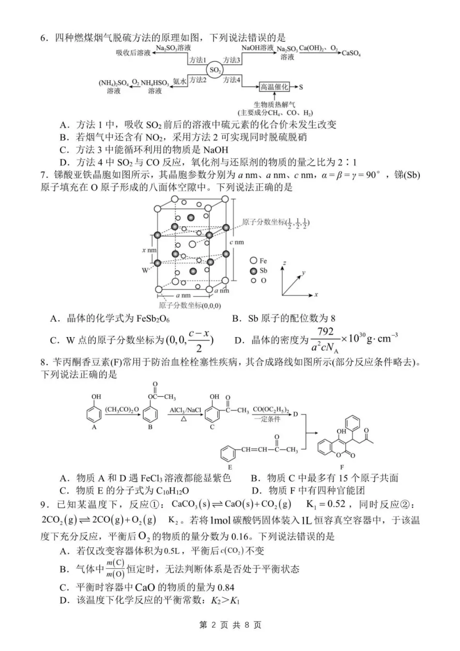 日照市第一中学2025-2026学年高三下学期3月份单元质量检测 化学(1).pdf