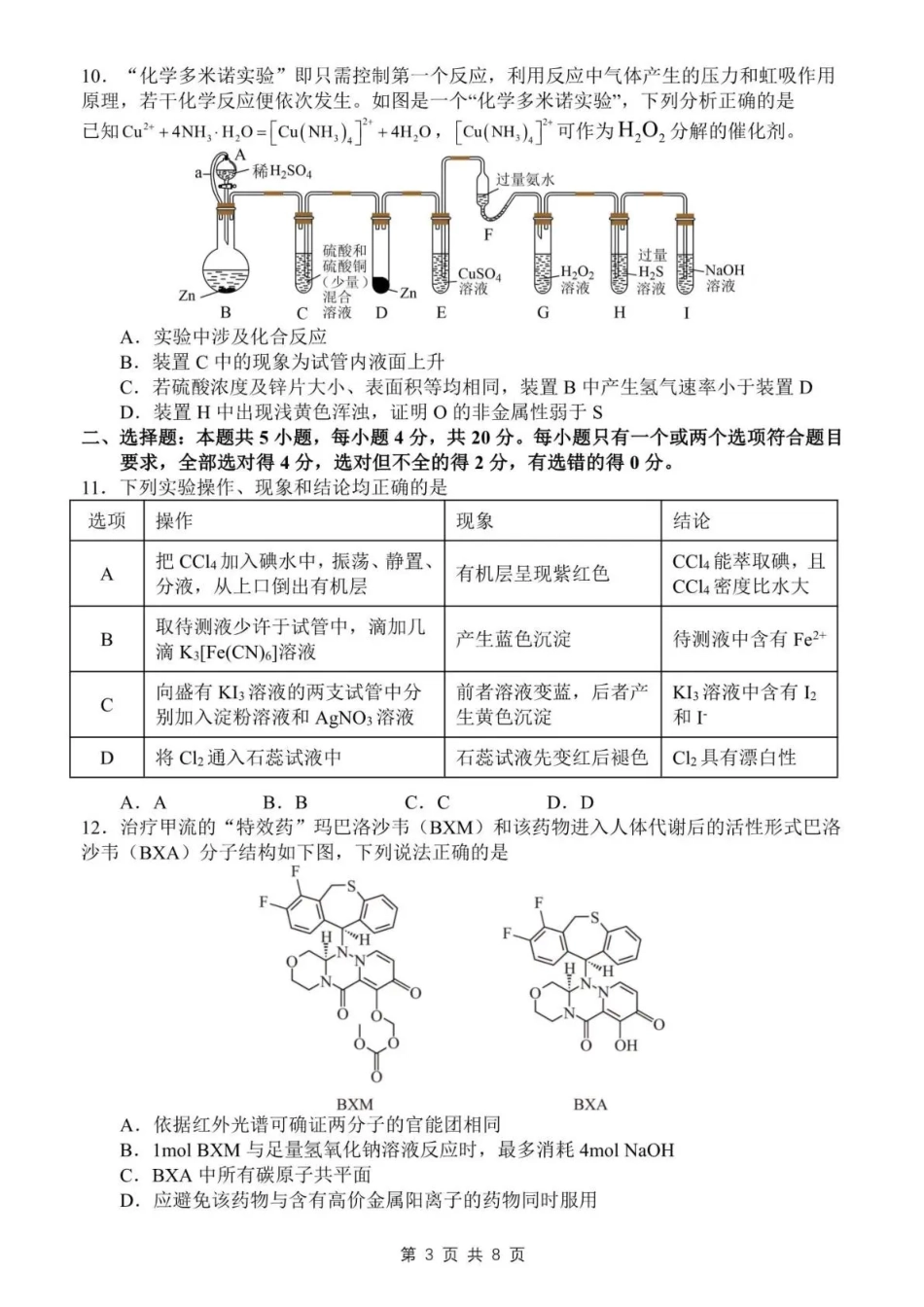 日照市第一中学2025-2026学年高三下学期3月份单元质量检测 化学(1).pdf