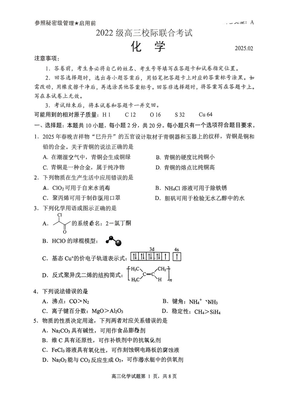 日照一模化学试题(1).pdf