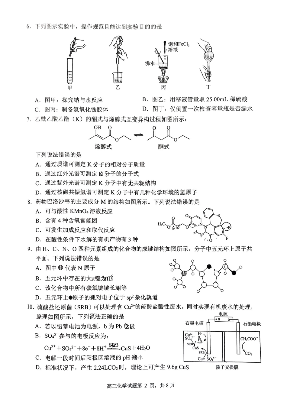 日照一模化学试题(1).pdf