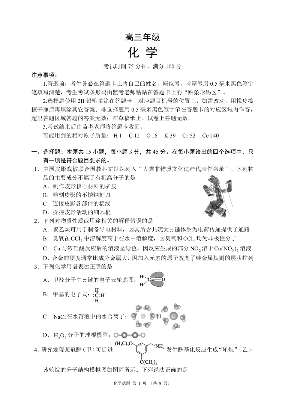 蓉城名校联盟2026届高三第二次联合诊断性考试 化学(1).pdf