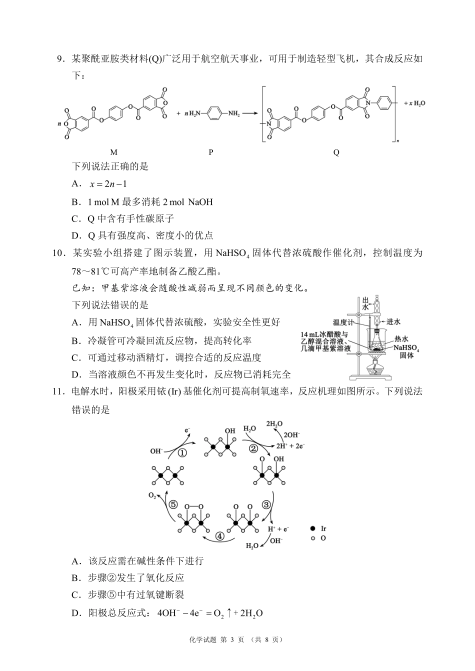 蓉城名校联盟2026届高三第二次联合诊断性考试 化学(1).pdf