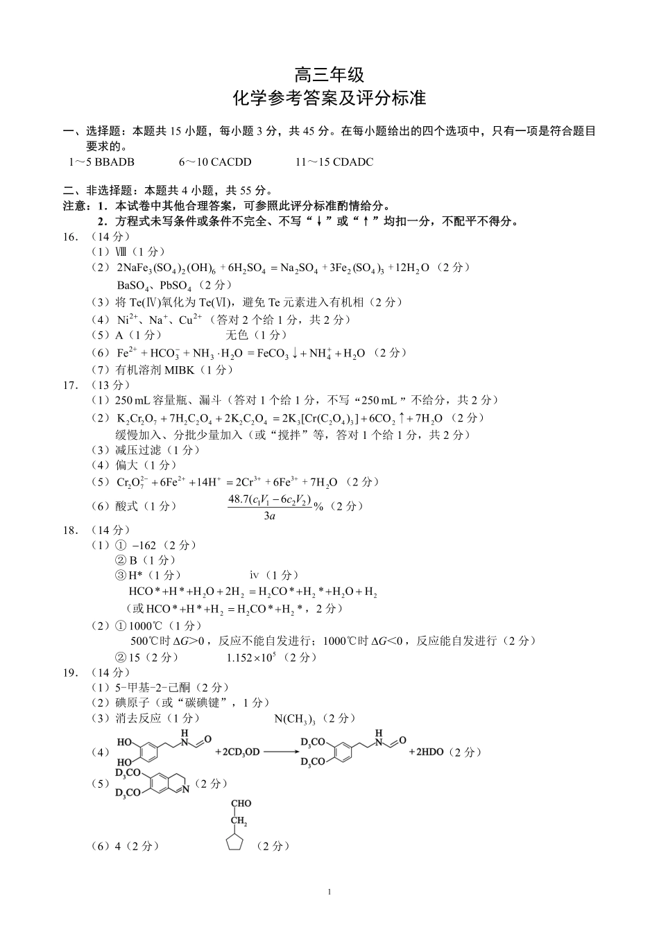 蓉城名校联盟2026届高三第二次联合诊断性考试 化学答案(1).pdf